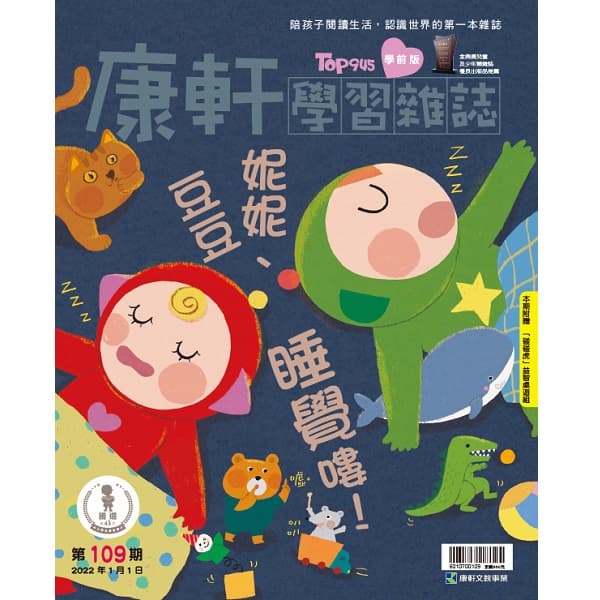 康軒學習雜誌學前版