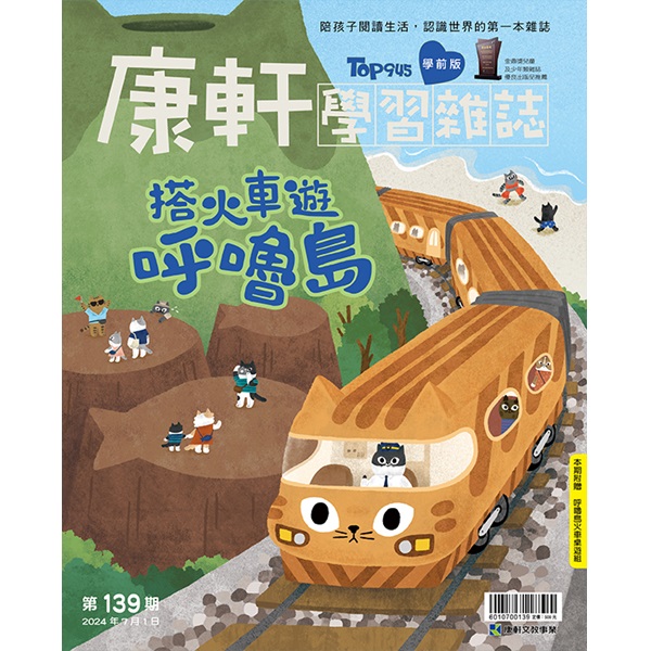 康軒學習雜誌學前版