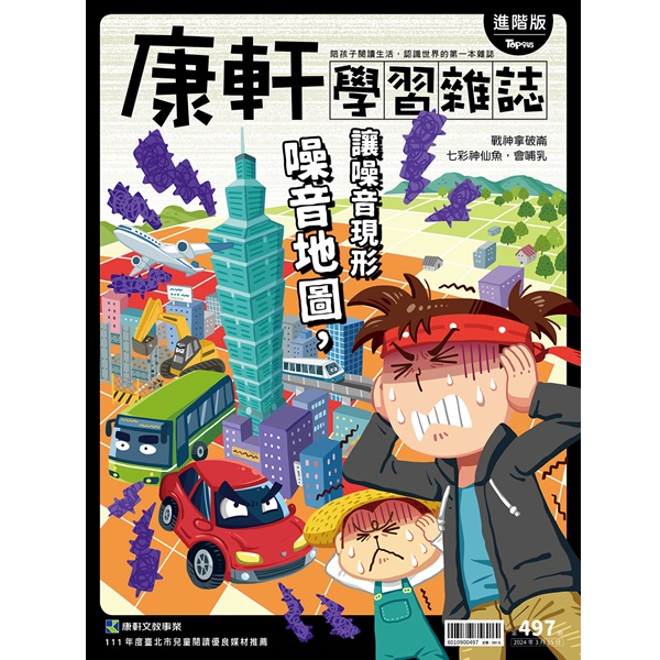 康軒學習雜誌進階版