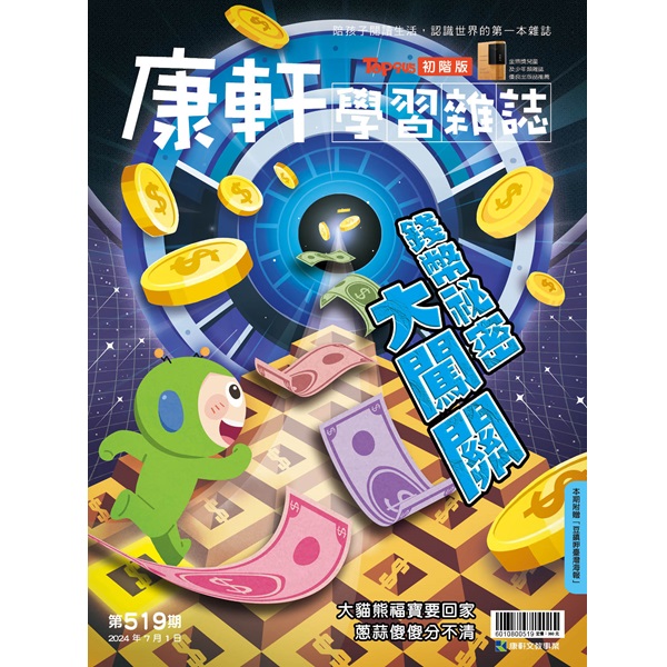 康軒學習雜誌初階版