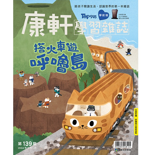 康軒學習雜誌學前版