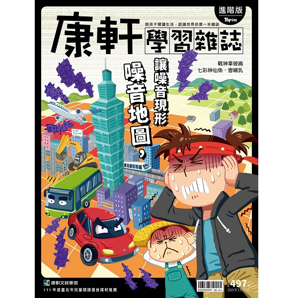 康軒學習雜誌進階版